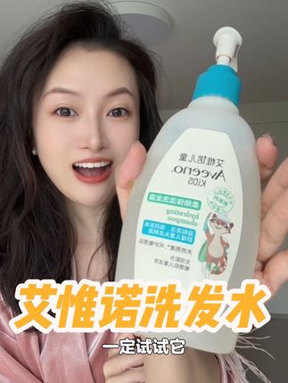 这么好用的儿童洗发水,竟然还被藏着没大人发现!#艾惟诺儿童洗发水 #儿童洗发水 #洗发护发