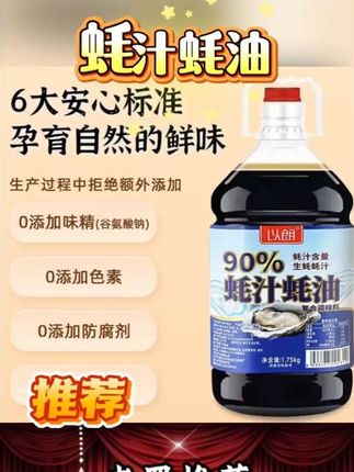 蚝汁蚝油罗永浩推荐#蚝汁蚝油 #蚝汁 #蚝油 #罗永浩推荐 【90%蚝汁蚝油】生蚝现熬0添加炒菜凉拌提鲜  #凉拌