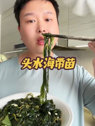 又脆又嫩的头水海带苗,凉拌,清炒,煮汤火锅都很好吃#海带苗 #海带苗是海里高营养海中蔬菜 #头水海带苗