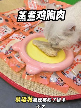 蒸煮鸡胸肉#这也太好吃了 #鸡胸肉 #宠物鸡胸肉 #萌福记70克 #70克