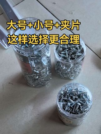 自攻螺丝和夹片这样选择才是最合理的,记得收藏起来。 #自攻螺丝 #自攻螺丝钉 #自攻螺丝夹片 #螺丝夹片 #自攻钉