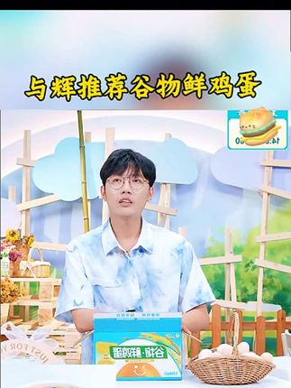 #种草激励计划 #强烈推荐 董宇辉推荐谷物鲜鸡蛋 【小丘山】谷物 鲜鸡蛋 30枚礼盒装1.75kg#董宇辉 #与辉同行 #助农