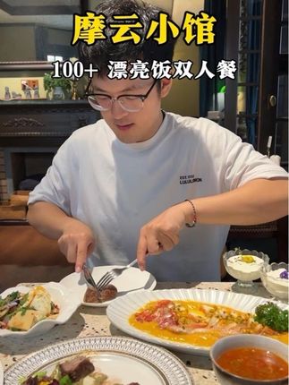 花100多来吃这家云贵bistro融合菜!#上海餐厅推荐 #聚餐聚会 #家宴私房菜 #私房菜