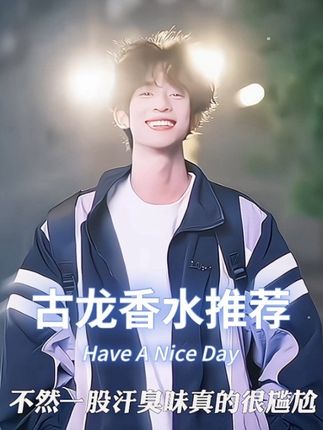 男孩子身上保持香香的,异性对你的好感真的很加分,不然一股汗臭味真的很尴尬,推荐男生用古龙香水 #古龙香水 #香水 #男生香水 #香水分享 #香氛喷雾