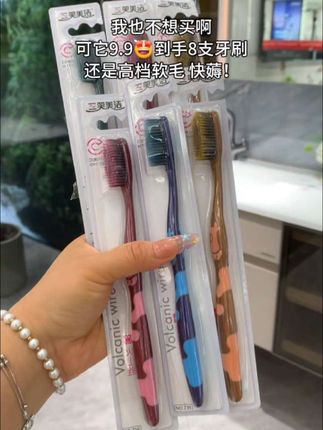 牙刷两三个月就要换一次,快来薅这款三笑美洁软毛牙刷,9.9就到手8支,全家都可以用,碰到合适的赶紧囤起来!#三笑美洁牙刷 #软毛牙刷 #刷牙 #口腔护理 #超便宜超划算