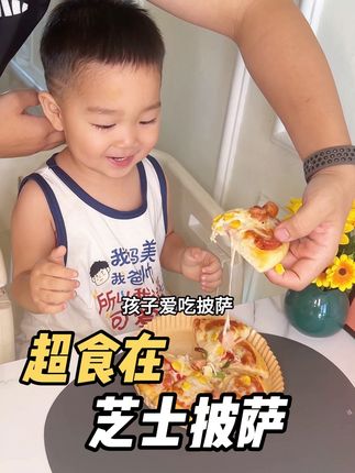 #早餐吃什么 这个#超食在披萨 真的老好吃了~我儿子可喜欢吃了#披萨🍕 #好吃的比萨推荐 #宝宝早餐