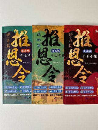 漫画版《推恩令》 这套漫画版《推恩令》真的不错,特别适合给孩子们看,印刷很棒,纸张也是有质感的,关键是内容特别好。强烈推荐!#推恩令 #分享 #每日分享 #强烈推荐 #好书推荐