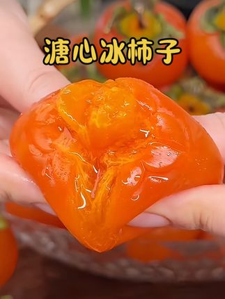 食屋栈【爆浆流心冰柿】冰淇淋柿子鲜甜头茬溏心顺丰发货#新鲜采摘 #软糯香甜 #手工美食 #健康饮食 #应季水果