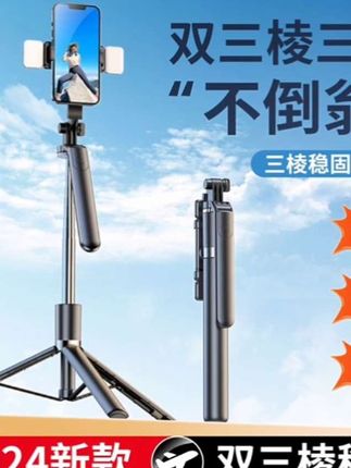 #自拍杆三脚架 防抖2024新款自拍杆三脚架通用手机支架自拍神器360度旋转手持旅游便携拍照直播拍摄23落地遥控四脚抖音补光#好物分享 #好物推荐 #强烈推荐 #数码配件