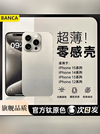 BANCA【超薄磨砂】适用苹果16/15新款透明13手机壳14promax/12/11套 #BANCA手机壳 #苹果15超薄磨砂保护套 #适用苹果16新款透明软壳 #苹果13手机壳 #苹果14promax手机壳套