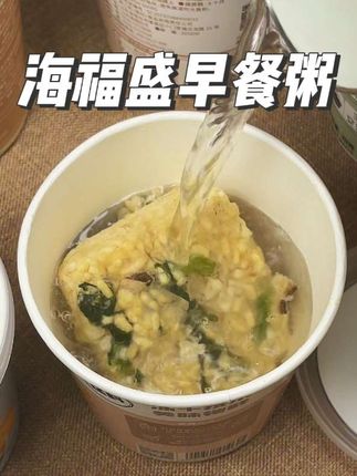 谁懂啊,海福盛真的太卷了,14杯到手才这价!#好吃到停不下来#速食美食#早餐#美食#今天吃什么