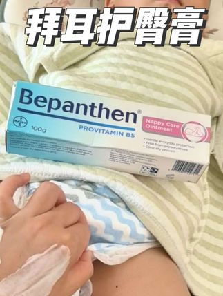 刚出生的宝宝尿便频繁,经常被淹容易红红的,#拜耳护臀膏 主要成分是羊毛脂和维生素b5,不含氧化锌#母婴好物 #护臀膏