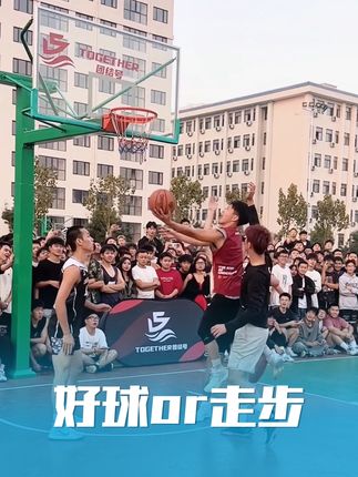 好球还是走步? 这球你怎么看🤔#路人王篮球#街球