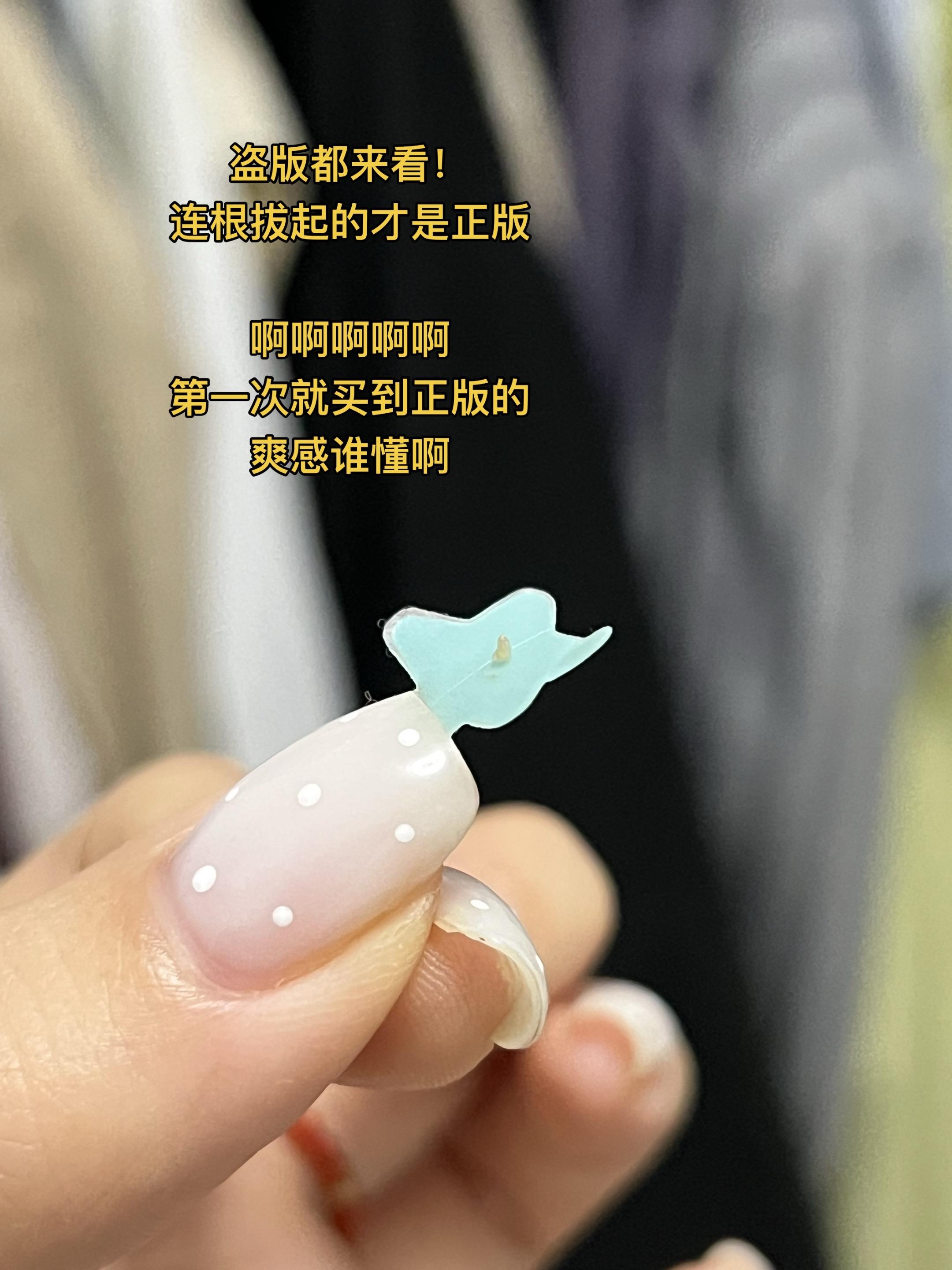 第一次就买到正版的爽感谁懂啊!!第一次就连根拔起了#女生必备 #亲测分享 #自用好物分享