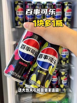 1块多1瓶的百事可乐!!羊毛活动刷到还有库存的话就赶紧薅啊!官旗发货,还直接给你送到家门口,都省的自己搬了!#百事可乐 #无糖百事可乐 #好喝不贵 #夏日新品 #可乐