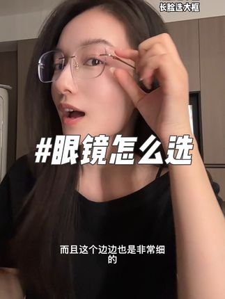 露丝在电视剧里戴的大框镜就是这种,很适合中庭长的姐妹 修饰脸型又自带清冷感#高颜值眼镜 #御姐风 #时尚单品 #修饰脸型