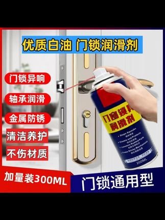 4·99抢加量装300ML门窗锁县润滑剂消除异响门锁轴承专用润滑油#视频同款商品在橱窗