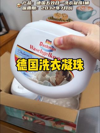 到手1大桶高品质五合一洗衣凝珠#洗护好物 #德国进口洗衣凝珠#五效合一洗衣凝珠 #洗衣凝珠推荐 #高效清洁