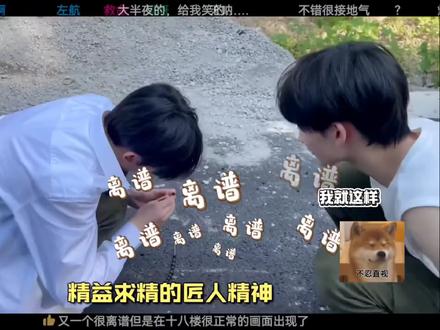 重口味爱好者进(我该怎么形容三代物料给我的震撼😲)#左航 #余宇涵 #童禹坤 #名场面 #恭喜你发现了宝藏