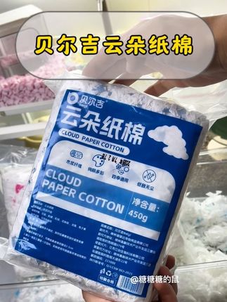 贝尔吉云朵纸棉一包8块8,买两包还送100个棉球,性价比超高。#仓鼠纸棉 #仓鼠保暖 #新手养鼠指南 #仓鼠 #萌宠出道计划