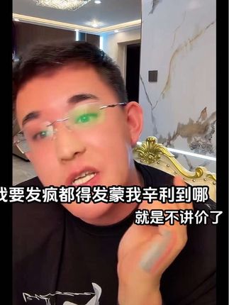 要点面子现在不讲价#海拉尔的男人 #拉尔人生格言 #海拉尔的男人直播名场面 #农拉故事会