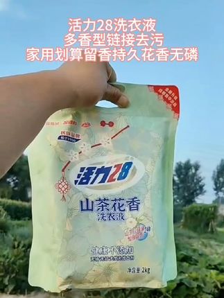 #活力28洗衣液#多香型链接#去污家用划算留香持久花香无磷