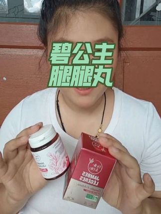 想要夏天让人眼前一亮的,赶紧入手吧#碧公主腿腿丸 #碧公主