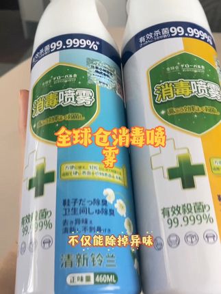 夏天床上睡觉身上总是痒的 赶紧试试这个消毒喷雾!床上衣柜卫生间哪里都可以喷喷!#居家好物 #家居清洁 #消毒喷雾 #卫生间消毒