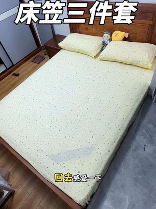 这个价软乎乎的超舒服!再也不用睡皱巴巴的床单啦!#家纺床上用品 #床笠 #柔软亲肤 #超便宜超划算