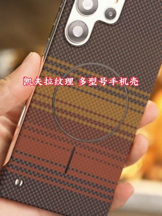 谨耀凯夫拉纹理壳适用三星S25 Ultra手机壳s24ultra磁吸23ultra壳#男士手机壳 #三星手机壳 #苹果手机壳 #小米手机壳 #oppo手机壳