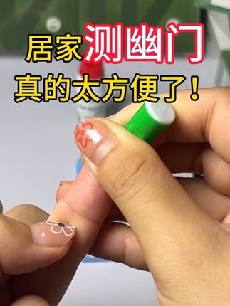 经常口臭恶心的,赶紧试试这款在家就能检测的幽门螺杆菌检测试纸吧!单份到手不到三块钱,强烈推荐。#幽门 #幽门螺旋杆菌检测 #幽门螺杆菌 #口臭 #检测试纸