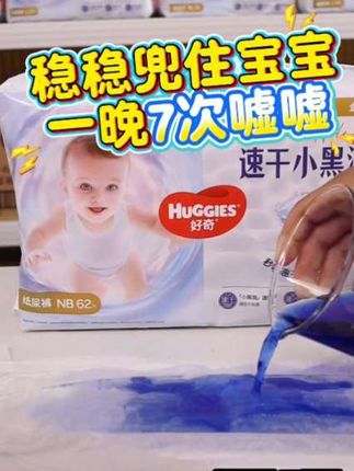三包才100多的纸尿裤竟然这么能吸 我真的惊呆了 妈妈们今天带走的不是白牌杂牌而是好奇大品牌 0.2cm薄薄一片竟然很能吸#好奇纸尿裤 #待产包 #母婴好物 #好奇金装纸尿裤