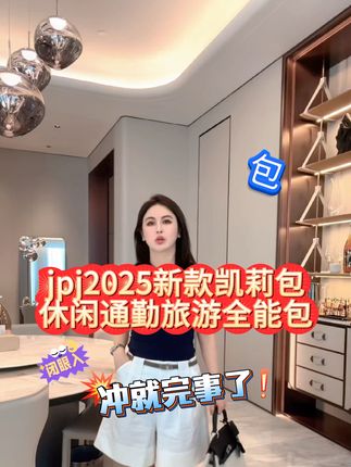 实用又好看的凯莉包来咯 jpj2025新款凯莉包,棉麻材质超百搭,大容量适配多场景,冲就完事儿!,#时尚单品 #新款包包 #通勤好物 #旅行必备 #宝藏包包