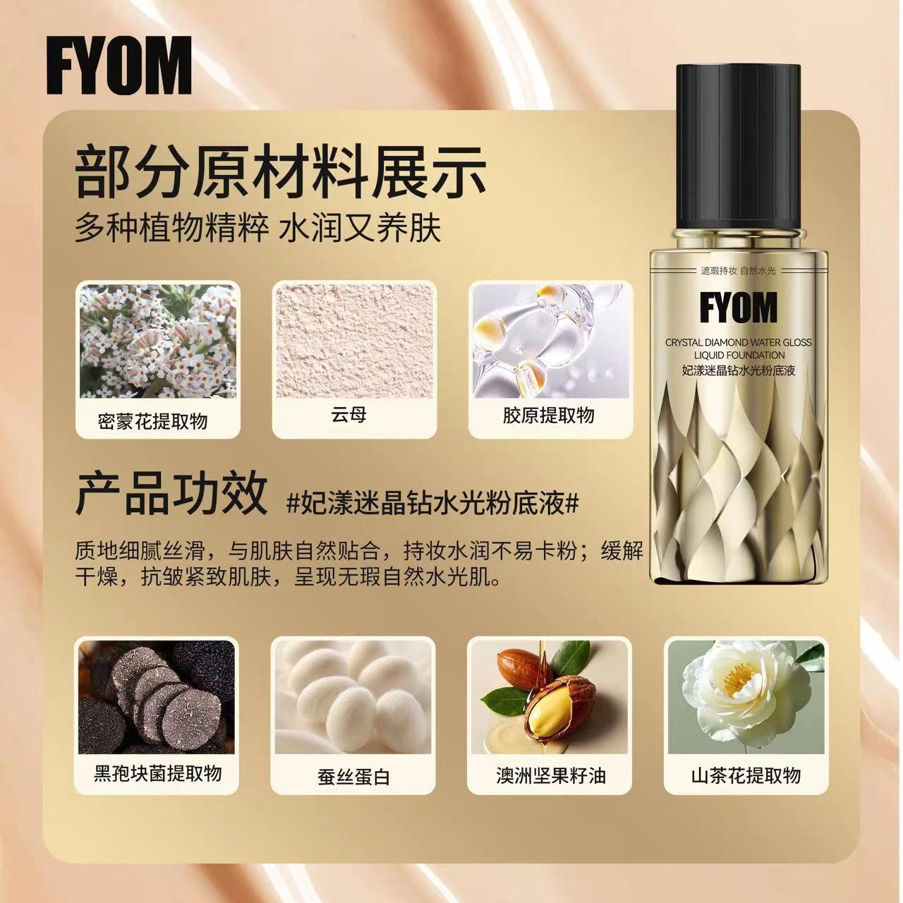 妃漾迷粉底液。✨ 一拍即定,持妆力MAX! 独特成膜科技,上脸迅速成膜,控油又保湿,一整天不脱妆,让你从早美到晚~
