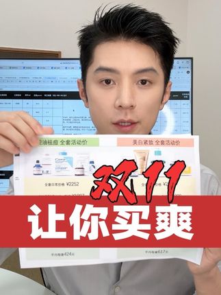今年双11终于不用做算数题了,大娘帮你搭好算好! #抖音商城双11好物节 #早c晚a #功效护肤 #双十一攻略 #骆王宇好物day