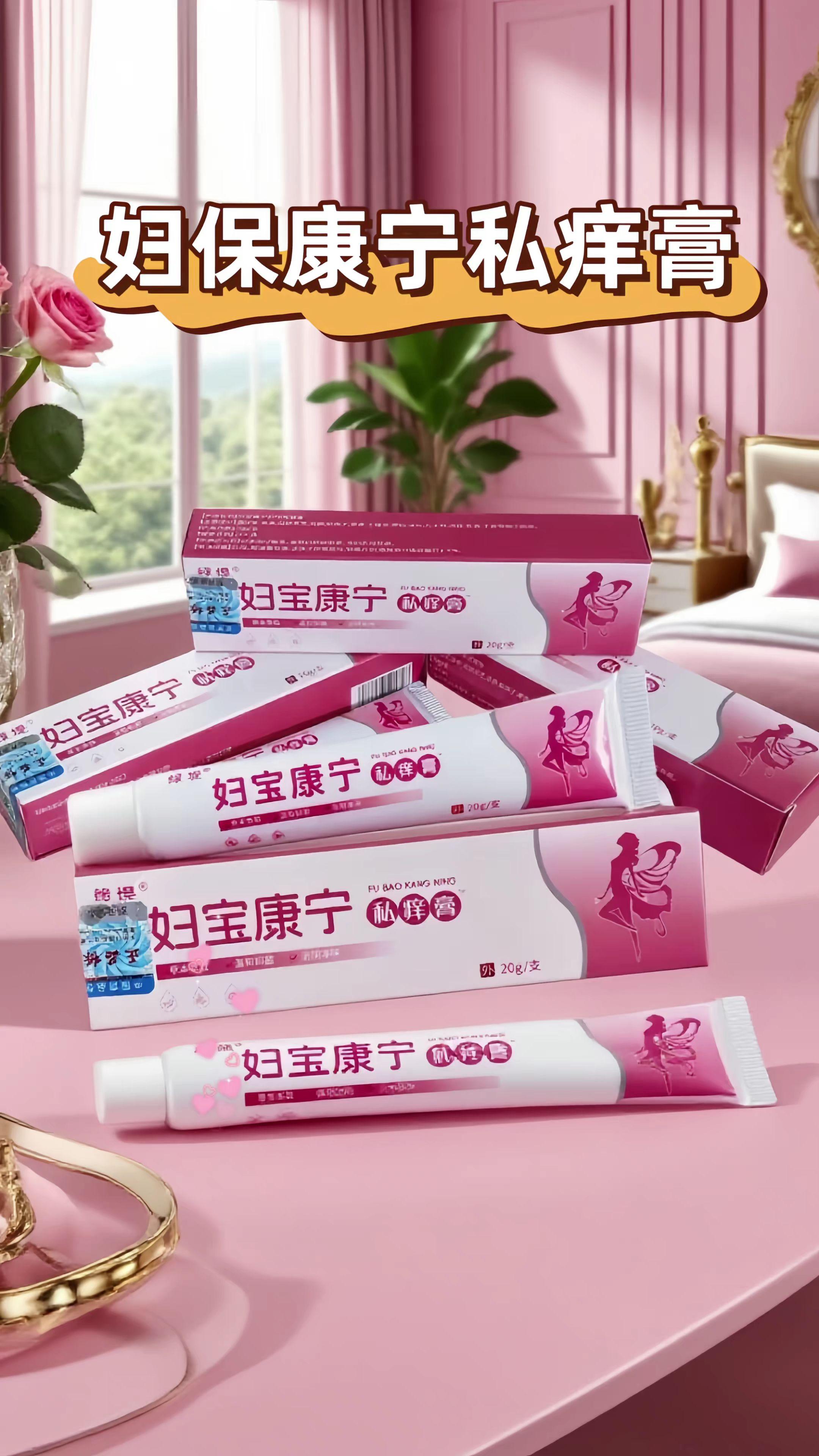 私处总痒痒的姐妹看过来✨ 妇宝康宁私痒膏,温和亲肤配方,萃取草本精华🌿 清洁抑菌双在线,给私处温柔守护。质地清爽好吸收,淡淡花果香超好闻~日常护理、经期前后用都很合适,轻松摆脱尴尬小烦恼,私密健康拿捏住👇#妇保康宁 #私密好物 #超干净