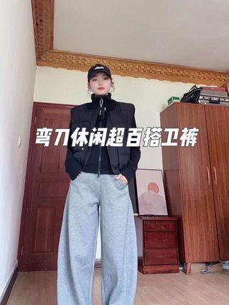 超舒服的弯刀卫裤 遮肉神器#大方得体通勤穿搭 #简约舒适穿搭 #我的极简穿搭 #黑色系的搭配