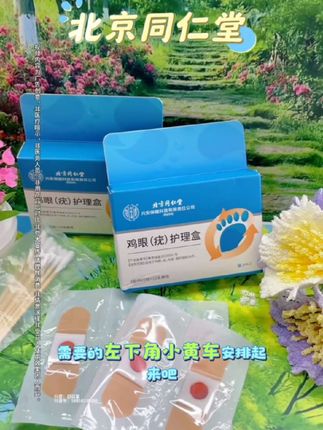 北京同仁堂 #好物分享#好物推荐@DOU+小助手 @抖音小助手