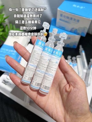 没试过生理盐水湿敷的姐妹真的可以试试!解锁生理盐水多种用法,家中常备啊!#自用好物推荐 #生理盐水湿敷 #生理盐水洗鼻 #家庭必备好物