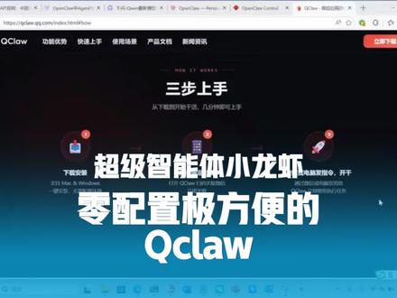 超级智能体小龙虾: 零配置超方便的Qclaw