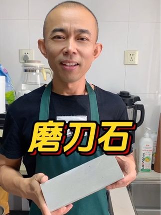 家里应该有一块磨刀石,菜刀剪刀不快的时候咱们自己磨#磨刀 #磨刀石 #厨房好物