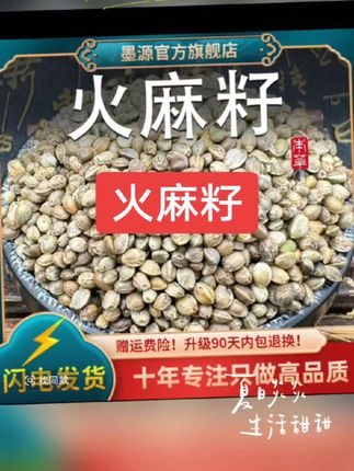 #火麻籽