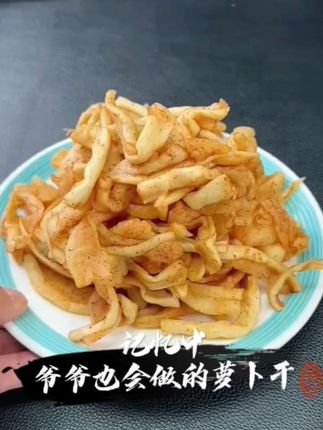 #腌萝卜干 记忆中爷爷也会做的萝卜干,你有多久没有吃了 #美食 #强烈推荐 #下饭菜 #安徽特产