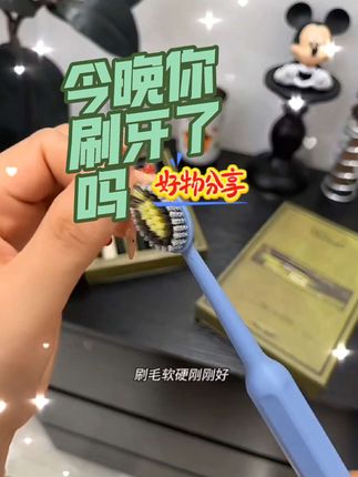 今晚你刷牙了吗#好物推荐🔥 #牙刷 #刷牙 #牙刷推荐