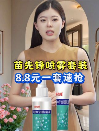 #苗先锋 #好用不贵经济实惠 #苗先锋喷雾 #一喷一抹 #超便宜超划算