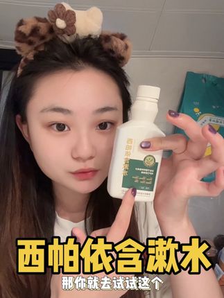 千万别再去用那些甜水漱口水没啥用 要用就用这个西帕依#含漱水 #漱口水