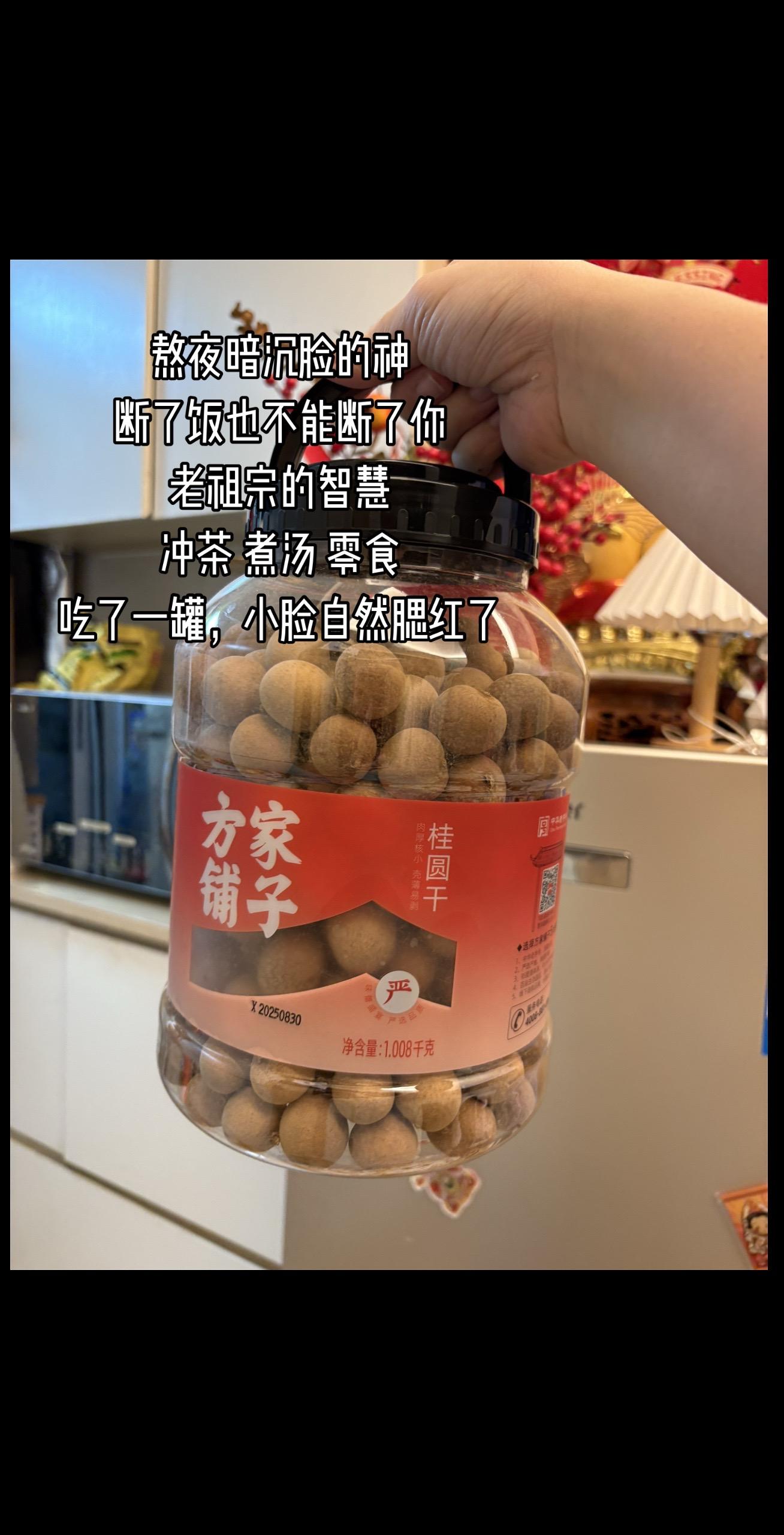 快快快姐妹们,老祖宗的智慧,一大罐才这价,秋冬的较量开始了#龙眼干#桂圆干#龙眼干的作用 #女生必备 #超便宜超划算