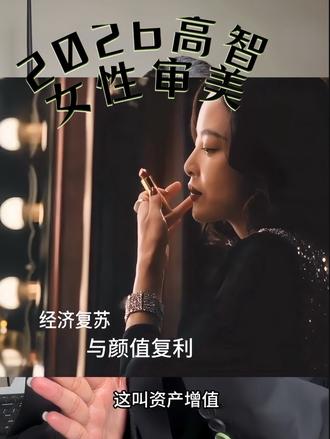 变美的财务思维,3个框架逻辑,让30岁之前的基因美,延展为30➕40➕50➕的颜值复利#变美 #涨知识 #do脸#认知觉醒