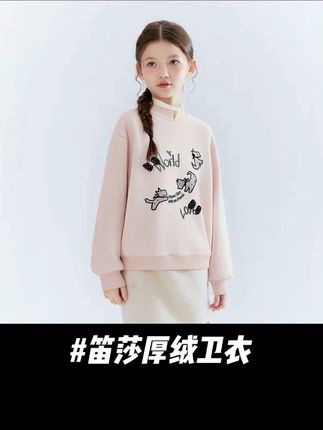 马上大降温了!女儿秋冬换季穿的加绒卫衣,咱就蹲一个#笛莎 的上新福利!无论是颜值还是品质,都是非常非常的在线!#品牌童装 #卫衣穿搭 #女童穿搭 #秋冬穿搭