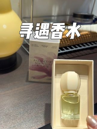 寻遇这个小香水很适合当伴手礼#寻遇香水